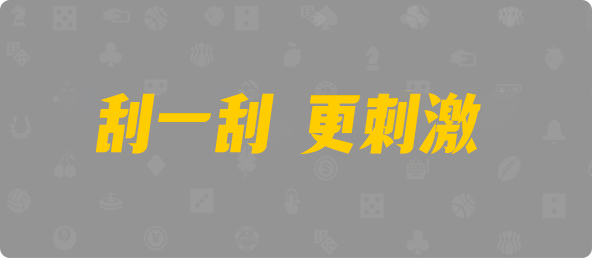 加拿大预测,比特28预测,加拿大pc结果走势,28预测,pc预测,加拿大28开奖预测,官方数据!